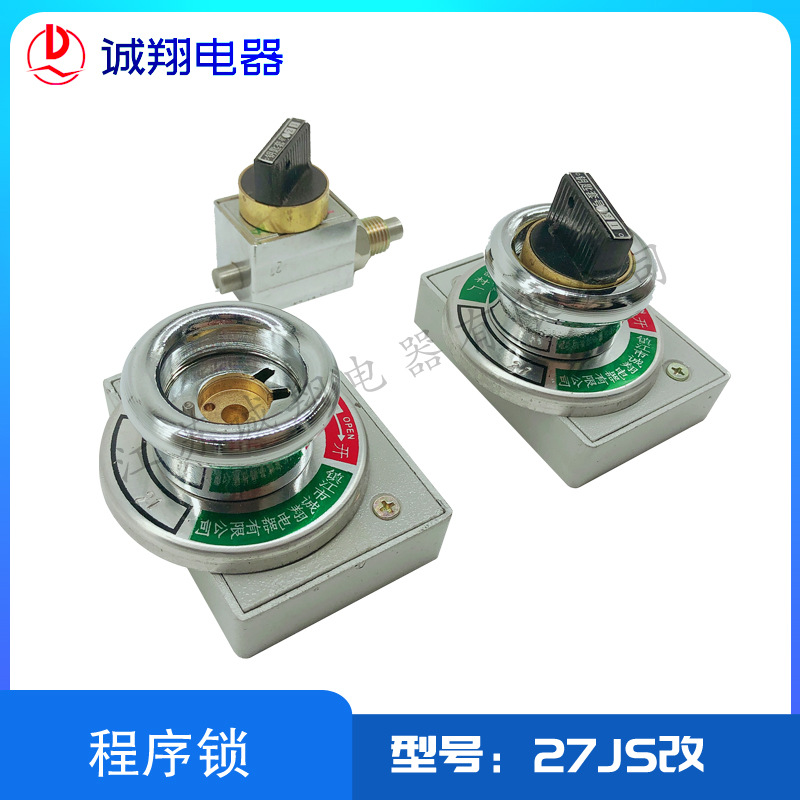 江苏镇江  镇江JSN（W）27JS改 机械程序锁|ru