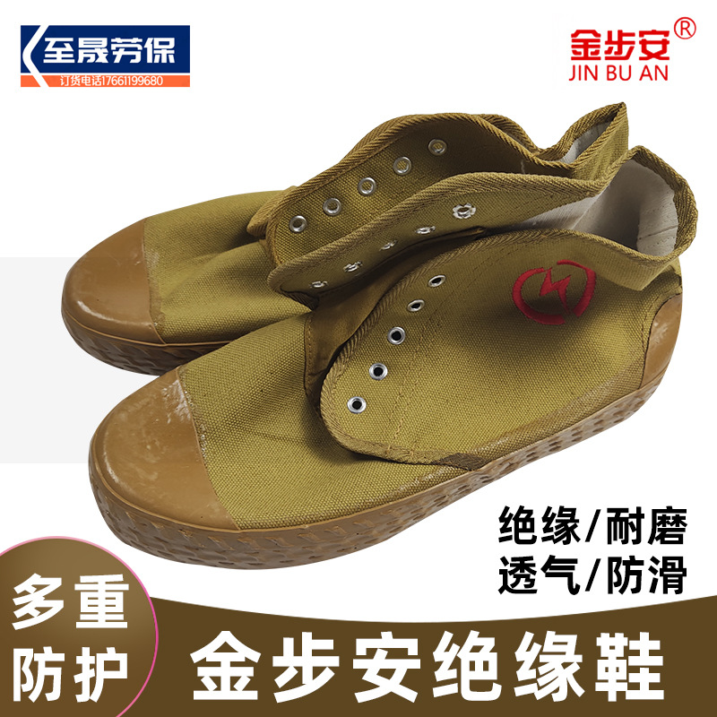 金步安牌10千伏土黄色橡胶底帆布透气中帮电工作业10KV绝缘解放鞋