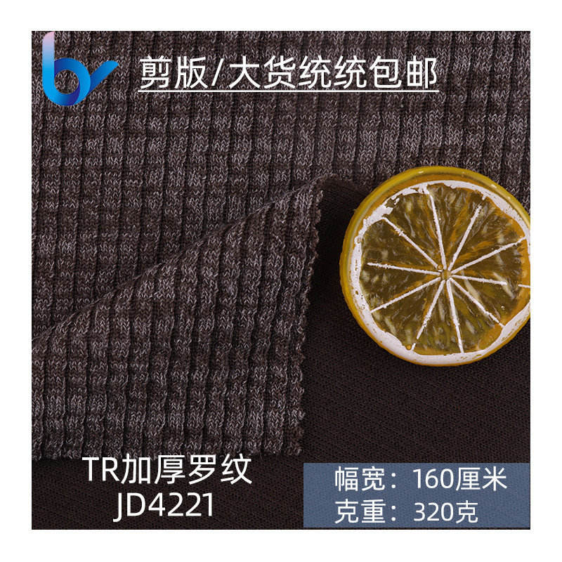 秋冬款厂家现货 粗针坑条 TR加厚罗纹毛衣毛织布料 针织面料