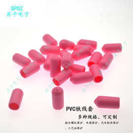 PVC帽套胶套螺纹防护套铁线防刮伤螺丝防尘帽电线绝缘帽防静电