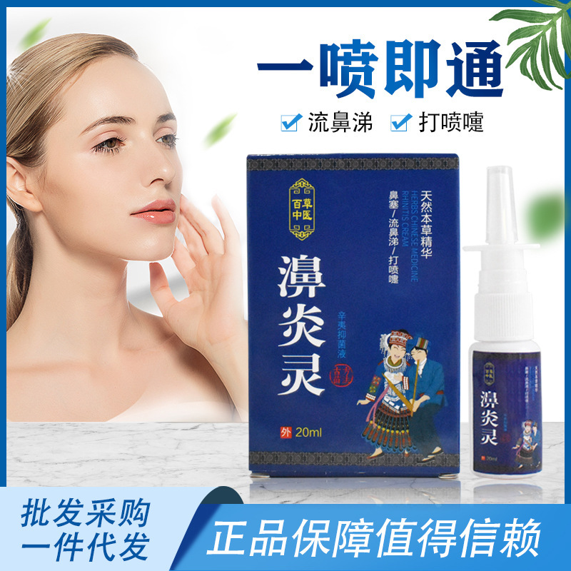 Bi yan Ning Spray Huabei Xinrui Pharmaceutical Nasal Staggering Nasal Staggering Nasal Sinusitis Runny Nasal Itching