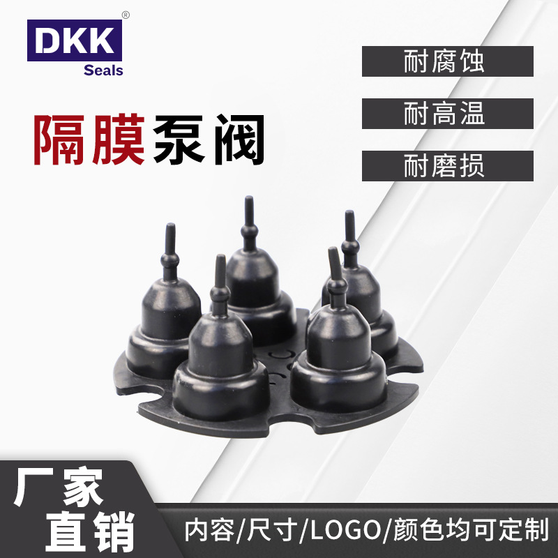 隔膜泵阀密封件 橡胶C膜片伞型阀塔形5腔三孔活塞微型水泵定制