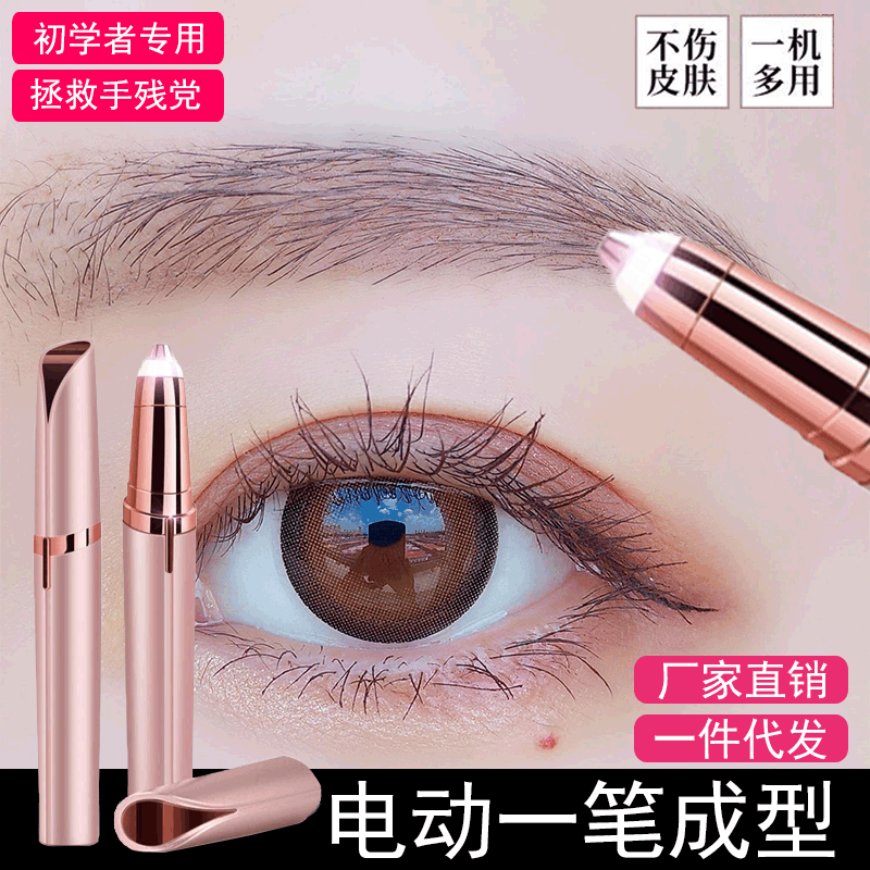 厂家直供女刮眉刀 家用电动修眉器 便携式初学者安全型口红修眉刀|ms