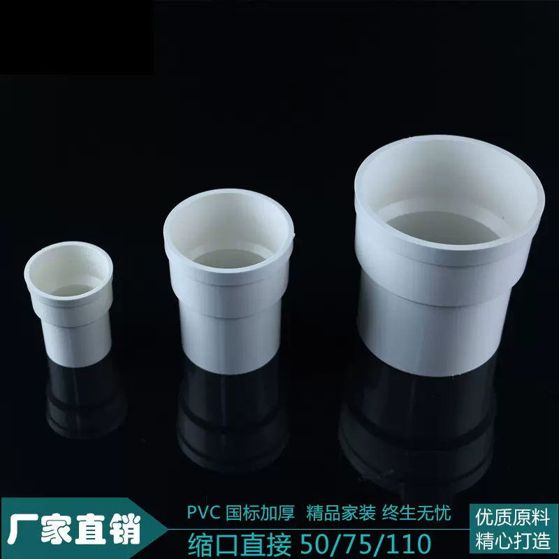 PVC缩口直接雨水接头内插配件内外插接头缩口管件下插直接排水管
