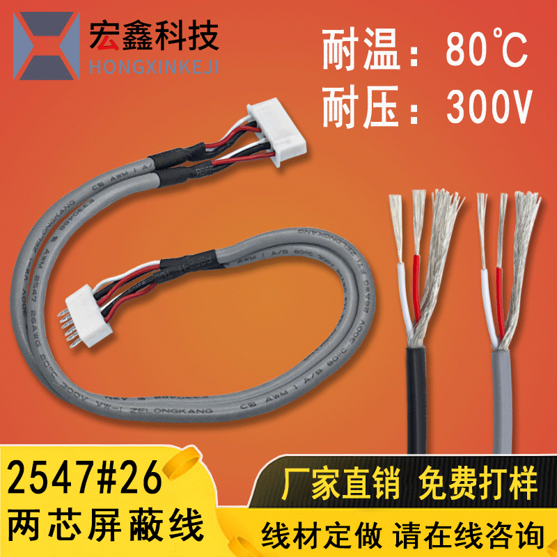 变频器输出线 XH2.54传感器连接线 3芯控制信号线 2547屏蔽线26号