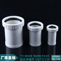 Pvc50 75 110延長伸縮節ねじ伸縮接続活排水管継手22cm延長伸縮器