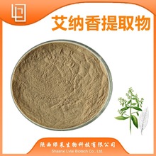 艾纳香提取物  牛耳艾 大风叶 现货供应 紫再枫提取物 SC认证