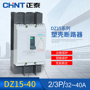 Chint DZ15-40/2901 3902 40A 32A secondary distribution box Molded Case Circuit breaker protector
