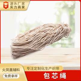 本白原色包芯圆棉绳服装家纺包边滚边布袋束口抽绳包芯圆绳
