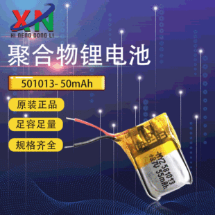 ��Դ�^���S���ۺ����늳�501013 50mAh�{����Ħ���ֱ�����늳�