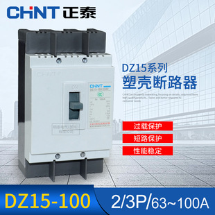 Chint DZ15-100/2901 3902 63a100a secondary distribution box Molded Case Circuit breaker protector