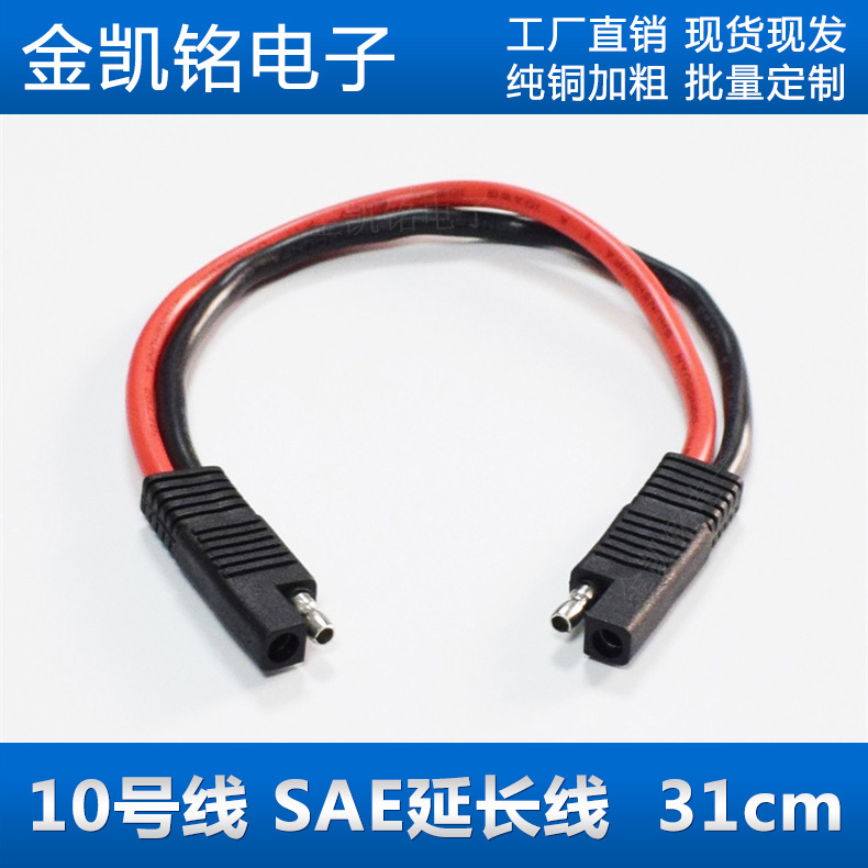10号线纯铜5.3平方电瓶转太阳能电池公对母SAE电源线延长线31cm