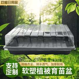 厂家供应塑料育苗盘蔬菜多肉塑料花盆加厚透明育苗盆园林育苗盘