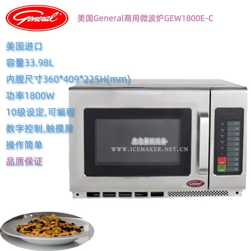 U.S. General Commercial Microwave Oven GEW1800E-C Capacity 33.98L Desktop Power 1800W Convenience Store U.S. General Commercial Microwave Oven GEW1800E-C Capacity 33.98L Desktop Power 1800W Convenience Store