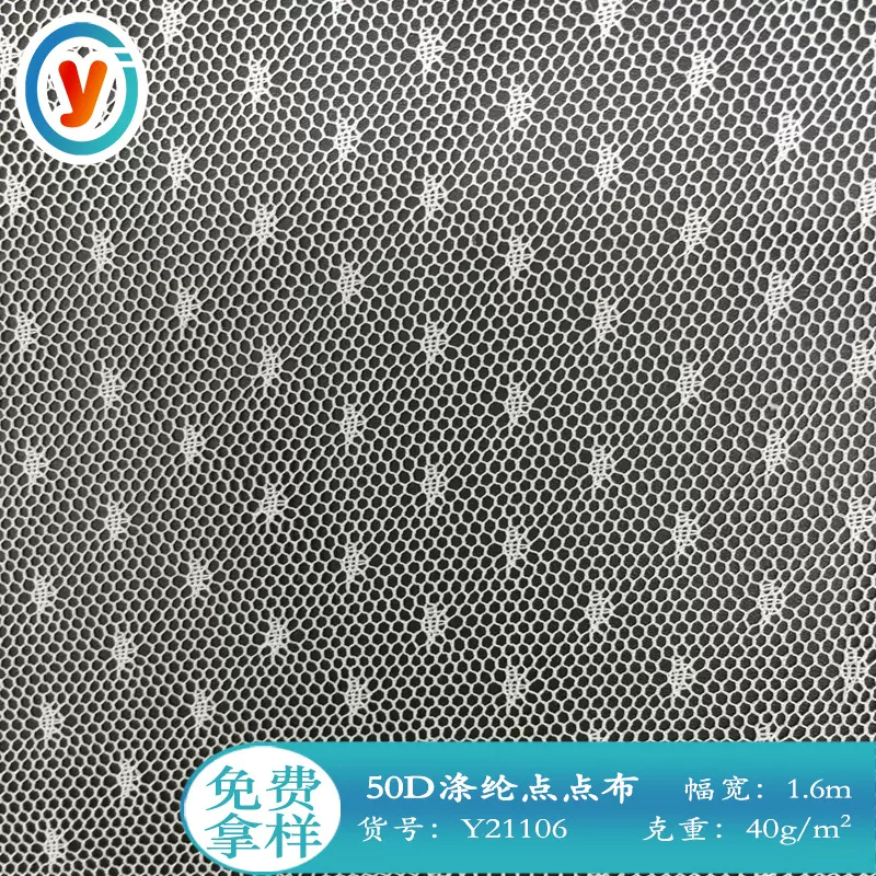 厂家直供 50D涤纶点点布 提花点点蚊帐网眼布 婚纱时装裙摆网布