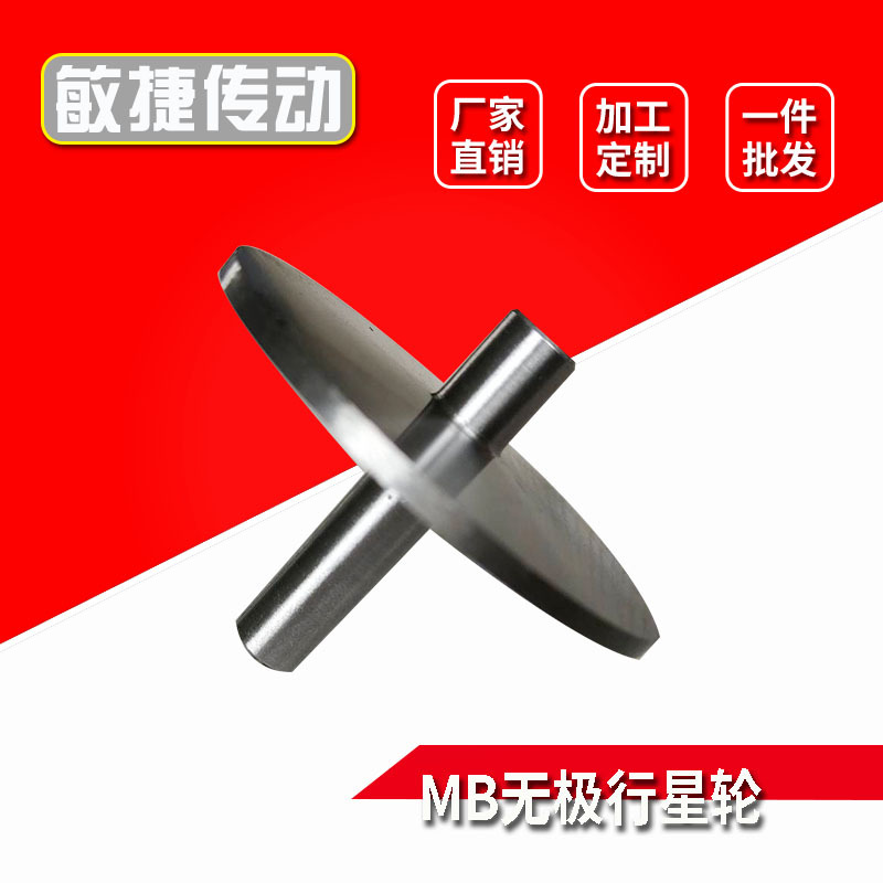 无极减速机配件 行星轮 MB系列减速机配件磨擦行星轮无极配套配件