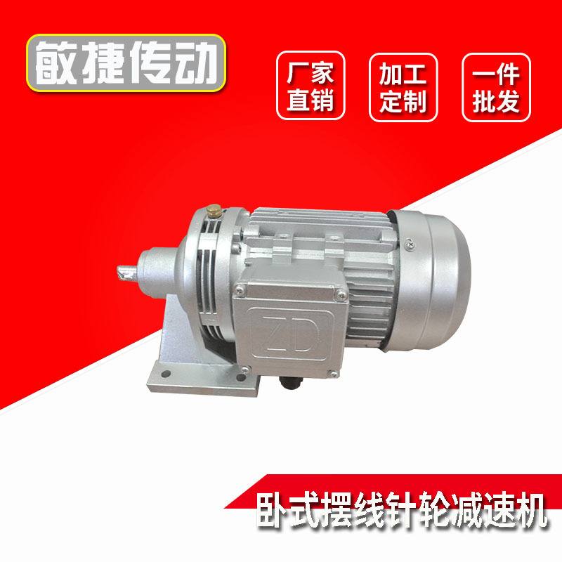 微型卧式摆线针轮减速机浙江小型0.37kw减速机小型减速机银色卧式