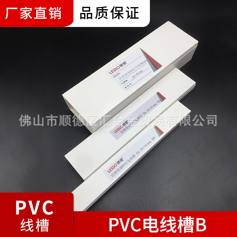 联塑正品PVC线槽B槽 20×10mm--99×60mm线槽B 3.8米长厂价直供