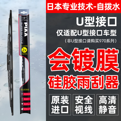 PIAA雨刷进口950镀膜耐用有骨镀膜U型接口piaa雨刮器|ms