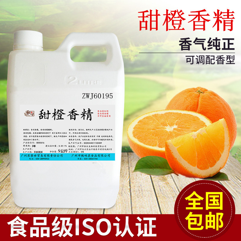 食用甜橙香精食品添加剂饮料冰淇淋奶茶 钓鱼香精史莱姆 厂家批发