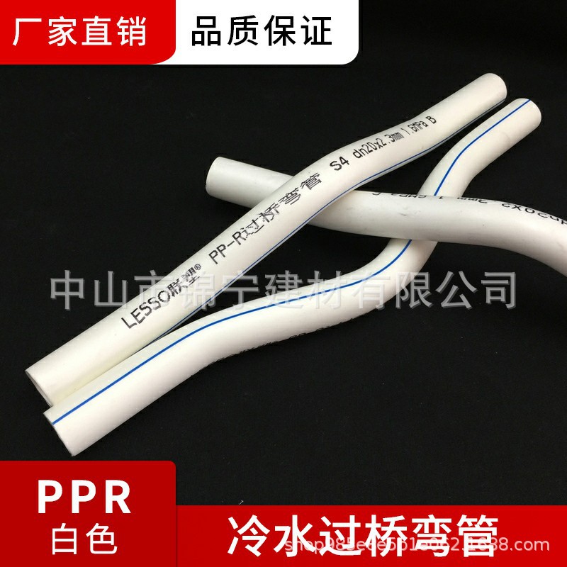 广东联塑PPR白色给水配件白色PPR冷水过桥弯管20MM-32MM厂家直供