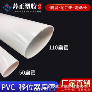 PVC toilet shifter flat tube flat pipe fittings sewage drainage factory direct 110 shifter flat tube