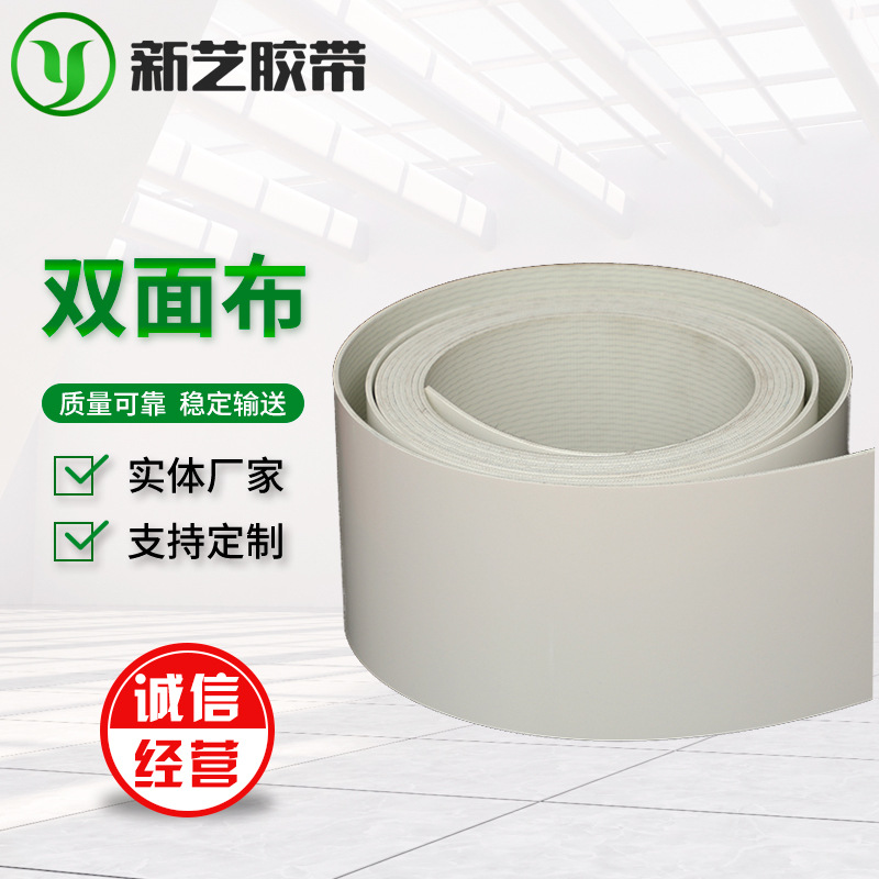 PVC双面布食品输送带 饺子皮传送带 揉面机专用输送带皮带式