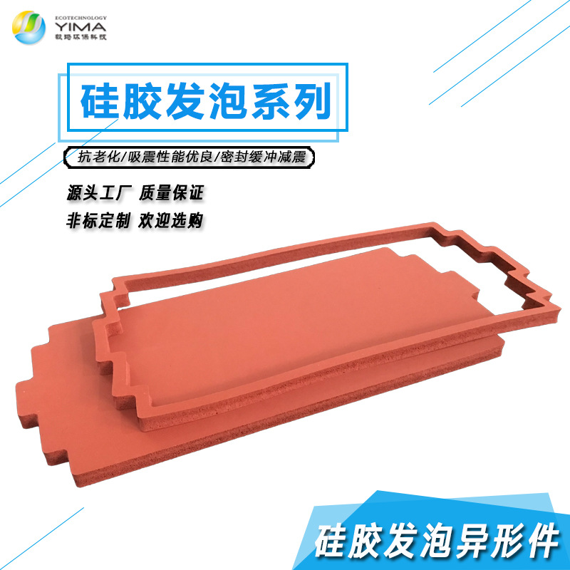 厂家按需制作硅胶发泡垫异形件防震缓冲密封垫吸震减震防水