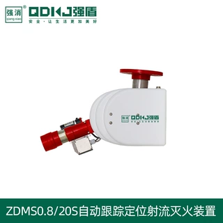 自动消防炮/自动跟踪定位射流灭火装置ZDMS0.8/20S固定式消防水炮