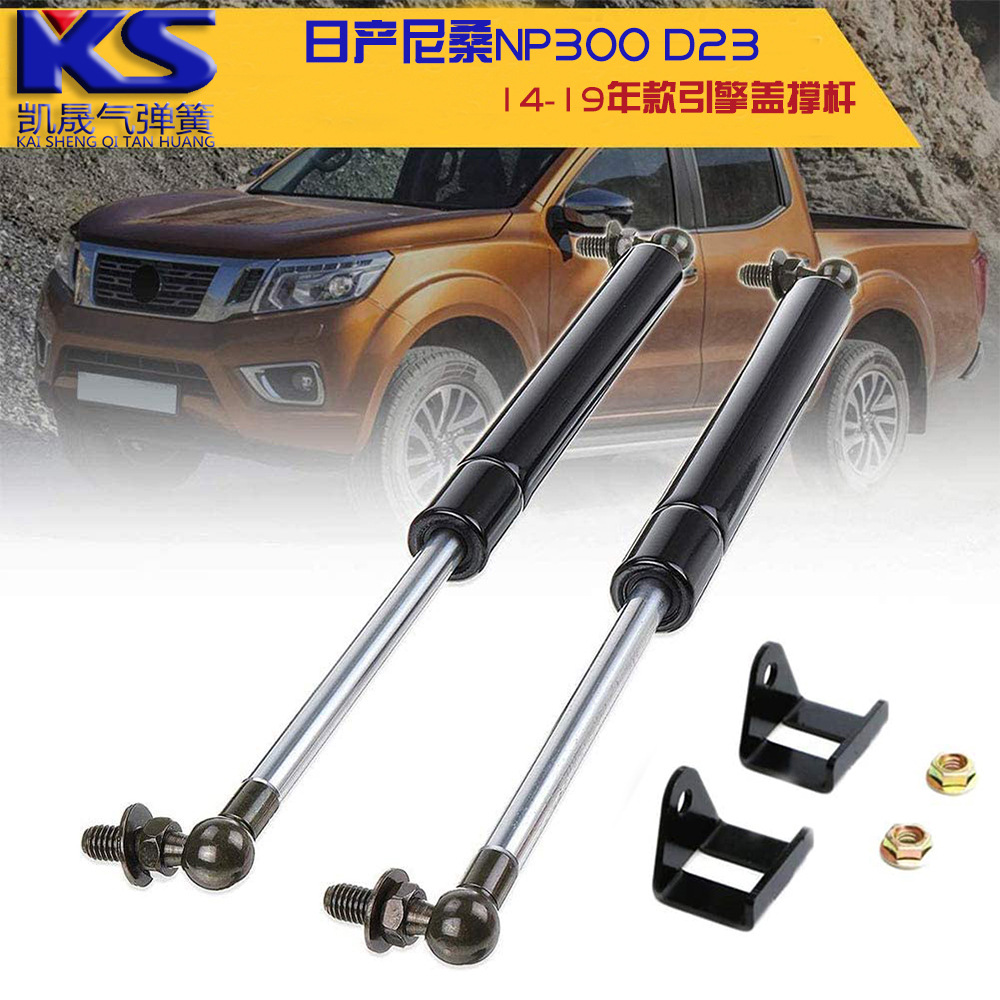 适用于14-19年日产纳瓦拉NP300 D23引擎盖气弹簧机罩支撑杆液压杆