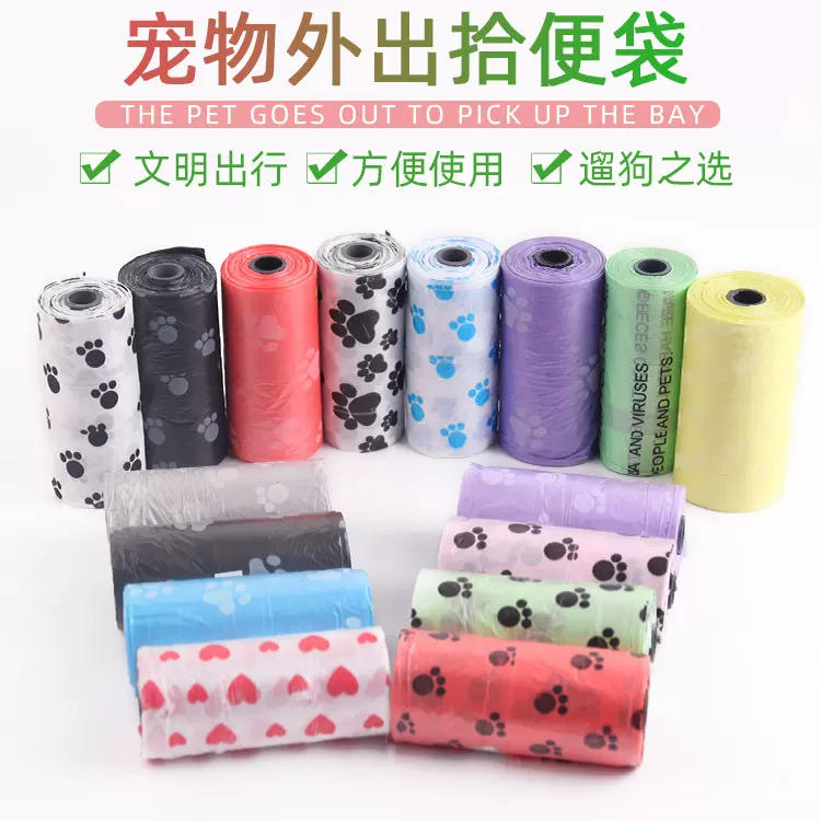 宠物塑料袋印花脚印宠物垃圾袋狗狗拾便垃圾袋猫拾便宠物用品