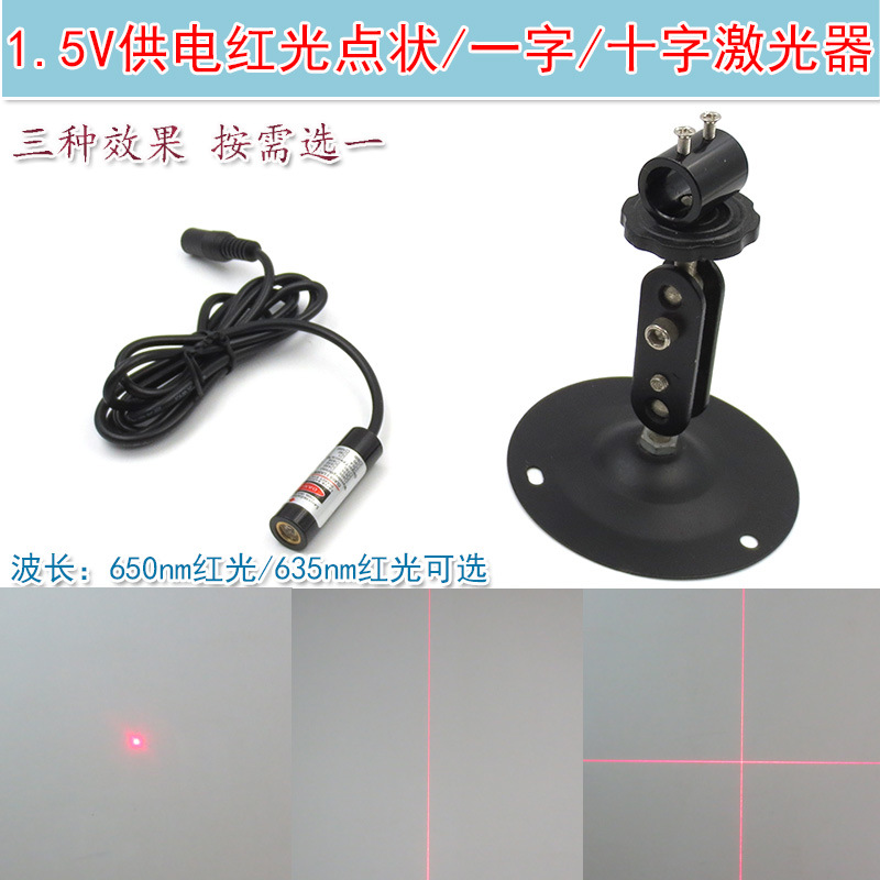 直流DC1-3V供电1.5V红光圆点状激光器一字十字线镭射头模组定位灯