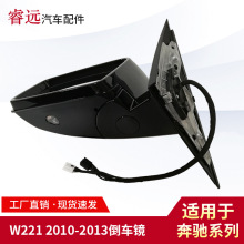 适用于奔驰S级W221倒车镜 后视镜仅限外贸出口谨慎购买