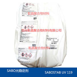 巴斯夫光稳定剂 119  原装正品 SABOSTAB UV119 提供UV老化检测