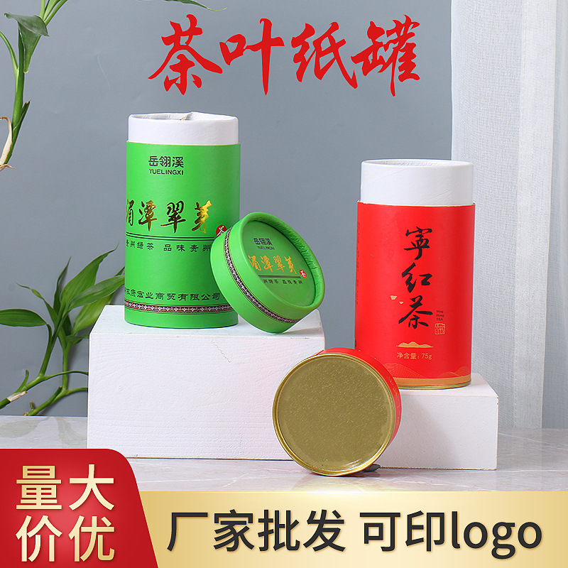 茶叶圆形纸罐茶叶纸罐存储罐牛皮纸包装圆形纸筒盖子创意礼品纸罐