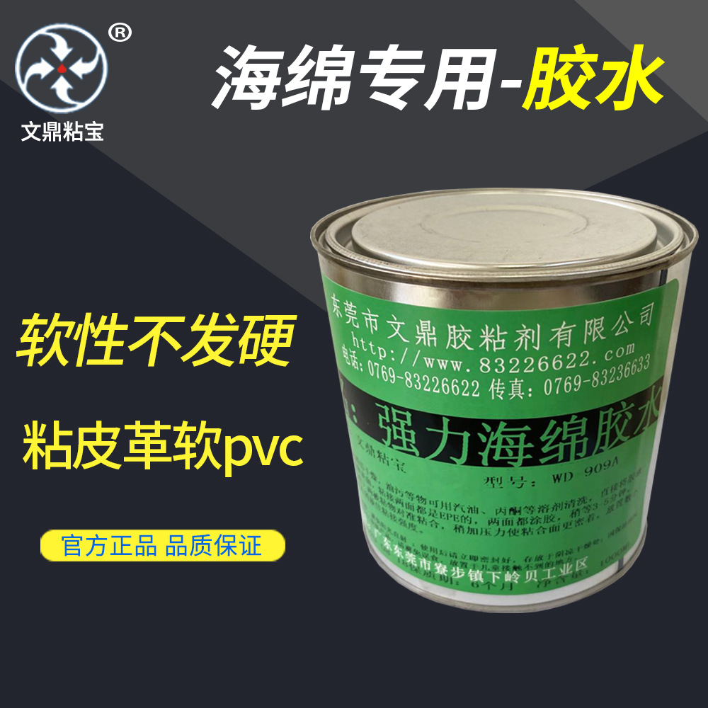 快干环保 软性不发硬 不发白防水 强力粘海绵 软PVC皮革 专用胶水
