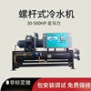 水冷螺杆式冷水机工业降温制冷机 足马全新反应釜用冷水机组包邮|ms