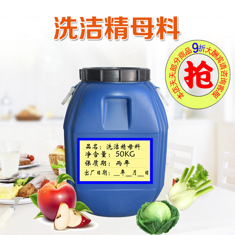 洗洁精原料母料浓缩膏操作简单去除油污兑水加盐即可通用每桶50kg