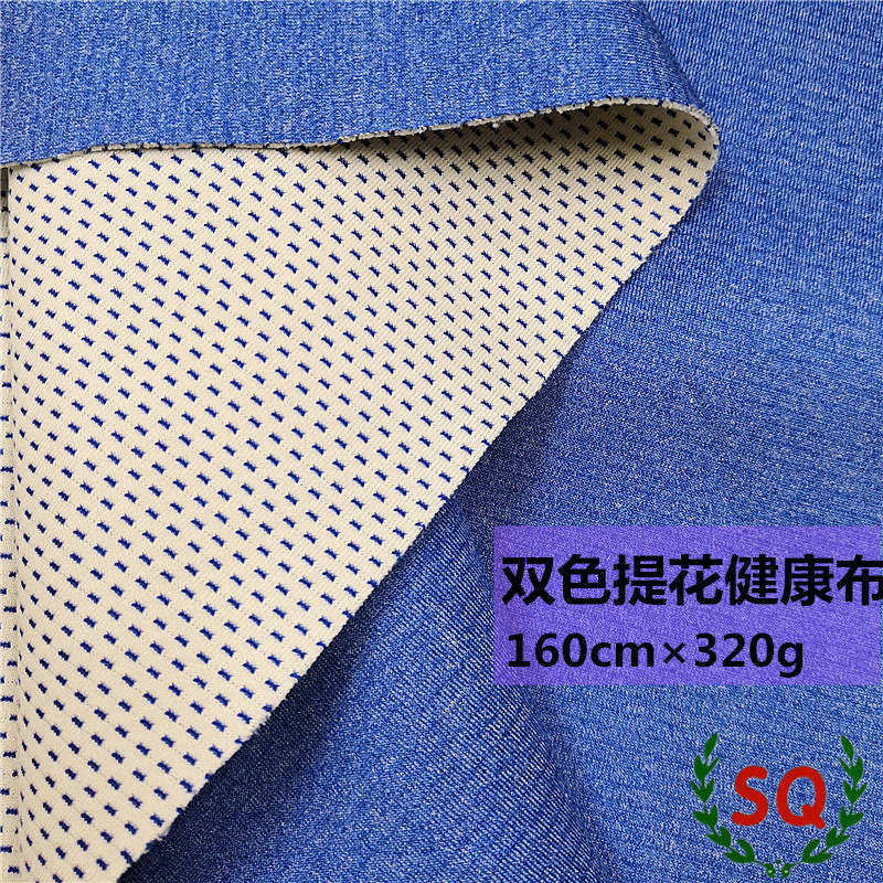 双色提花健康布 针织提花面料320g新款涤纶运动服装布料空气层