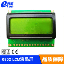 小尺寸LCD0802液晶屏0802lcm液晶模块仪器仪表液晶显示屏lcd屏