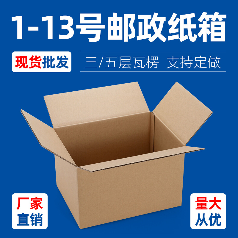 邮政快递纸箱子搬家物流包装印刷特硬瓦楞电商彩色纸箱飞机盒批发