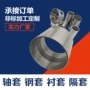 定做异形定制精密轴套