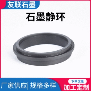 加工定制石墨密封环石墨环密封圈机械动环静环耐高温