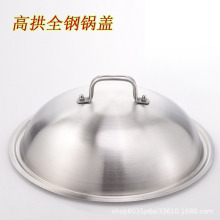 食品级不锈钢锅盖无磁加厚密封炒锅盖高拱煎锅盖汤锅大钢盖