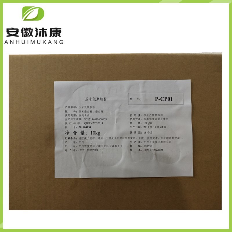 现货供应 玉米低聚肽 食品级 玉米肽