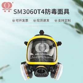 SM3060T4自吸式防毒面具 化工消防全面罩 防尘毒呼吸防护面具