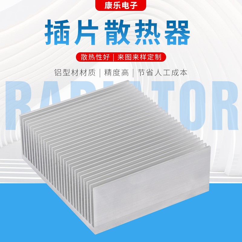 插片散热器 电子散热器 插片散热器 密齿大功率散热板定 制高效