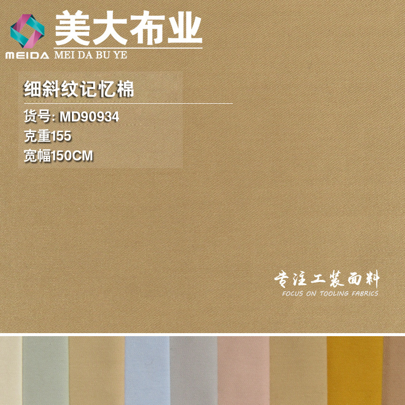 细斜纹记忆棉 涤棉TC高密小斜薄款梭织布休闲风衣外套工作服面料