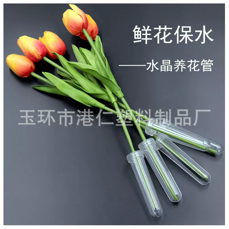 新品水晶养花管透明营养管鲜花保鲜插花包花蓄水洋兰管花店用品
