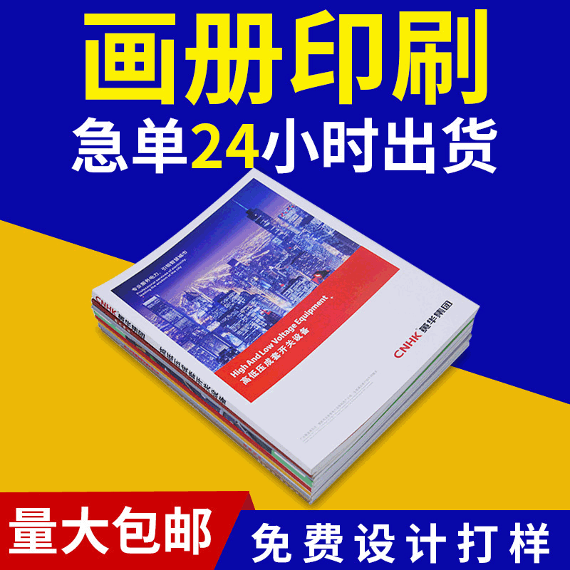 企业宣传画册定制画册图书印刷说明书目录图文画册印刷定制印刷厂